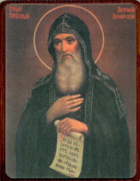 Икона Антоний Печерский святой преподобный №178, литография 7х9 см на деревянной доске