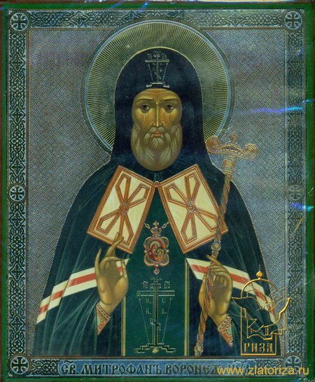 Икона Митрофан епископ Воронежский Чудотворец А228 двойное тиснение 17,2х20,8 на деревянной доске