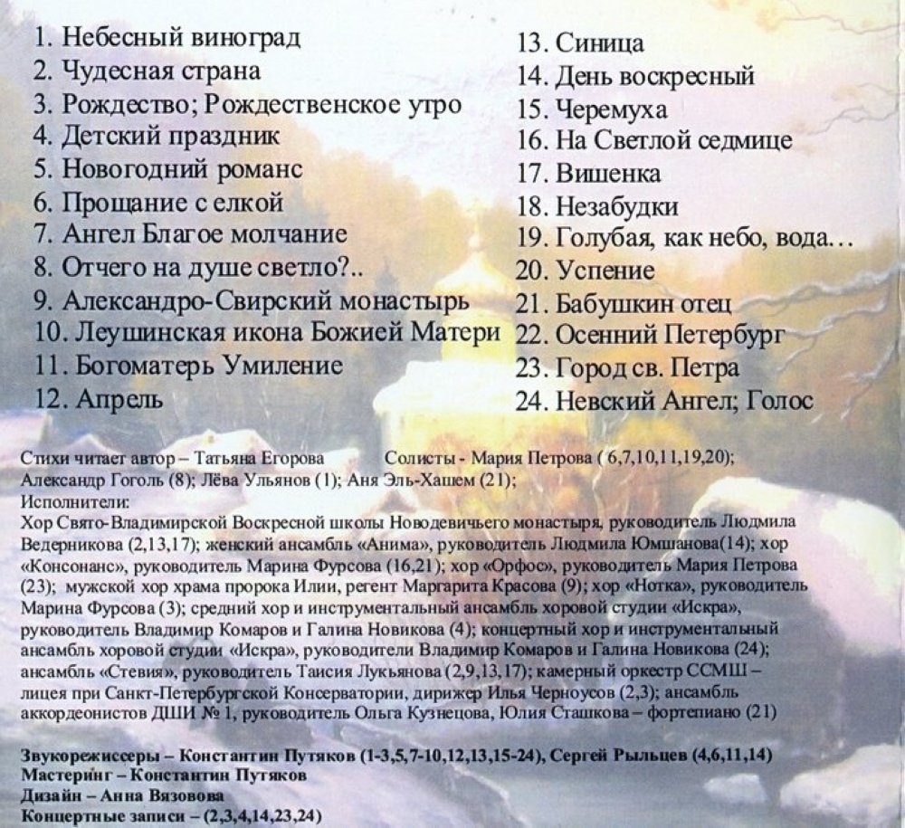 Чудесная страна. Песни Михаила Малевича на стихи Татьяны Егоровой. CD