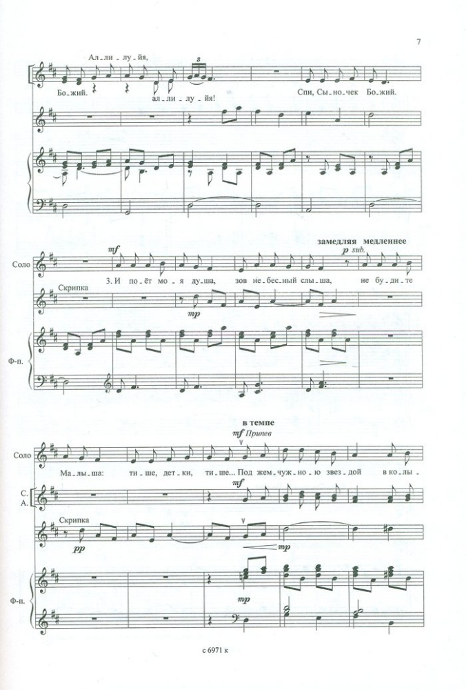 Свеча Рождества (часть 2). Песнопения для детского хора в сопровождении фортепиано. Ноты