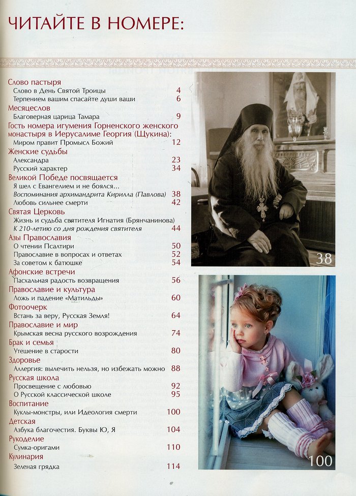 Славянка. Православный женский журнал №3 (69) 2017