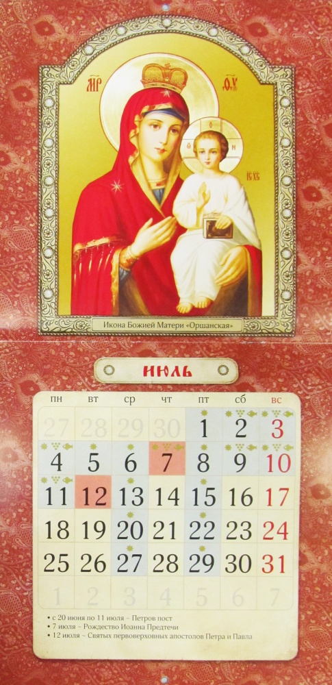 Календарь православный 2022 год, перекидной с иконами Пресвятой Богородицы выполненными в мастерской Свято-Елизаветинского монастыря